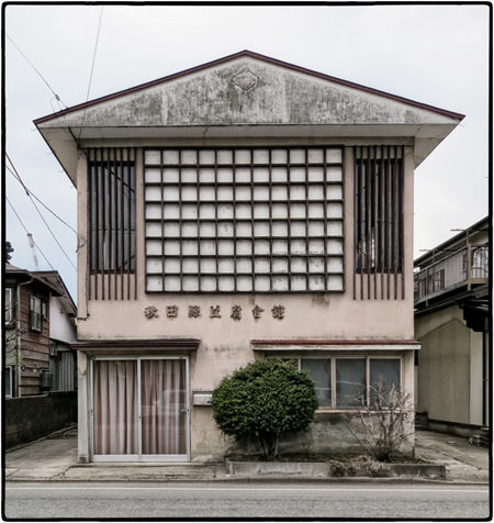 秋田県豆腐会館