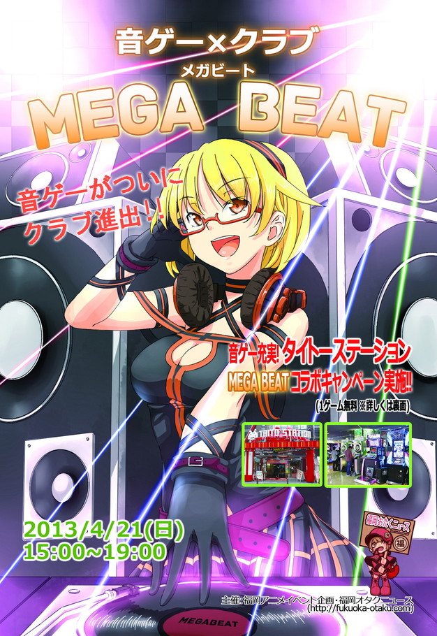 福岡アニメイベント企画 音ゲー クラブ Mega Beat メガビート