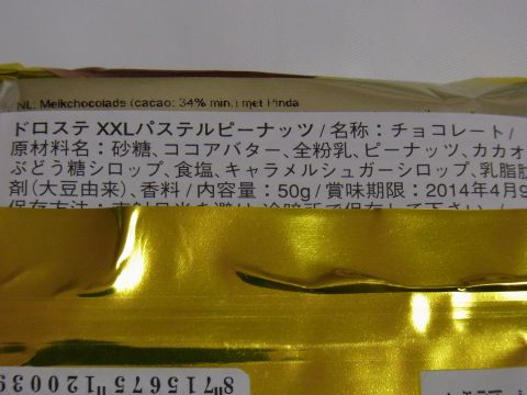 ドロステXXLパステルピーナッツ　賞味期限