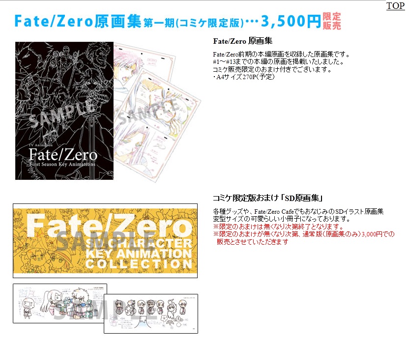 Fate/Zero』コミックマーケット82 にて原画集が発売！その一部が公開