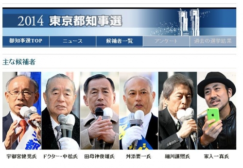 2014東京都知事選：朝日新聞デジタル