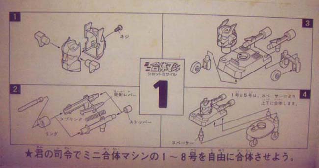 ミニ合体マシン マッハバロン&ドライガー | 超金族 ミニ合体マシン マッハバロン&ドライガー | 超金族