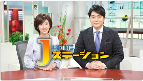 広島ホームテレビ-Jステーション