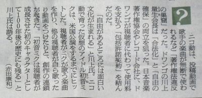 朝日新聞朝刊に「初めてのニコニコ動画」という記事