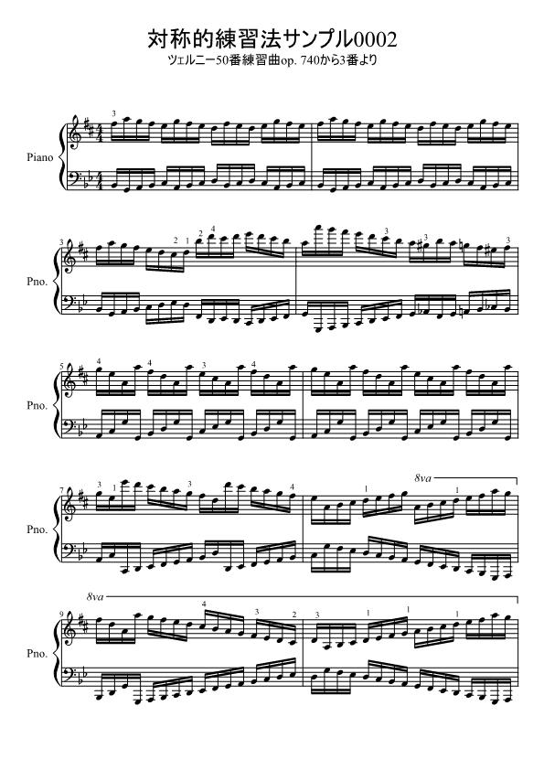 ピアノの練習帳 対称的練習法