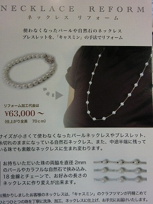 真珠ネックレス、天然石ネックレス「キャスミン」リフォーム