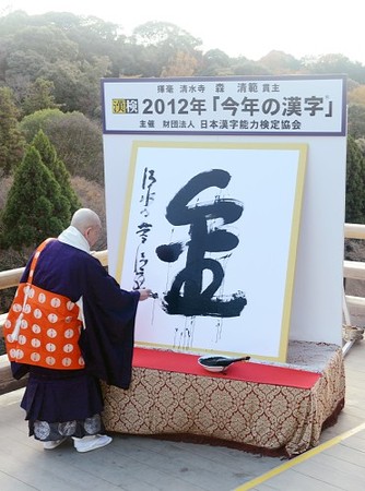 2012今年の漢字