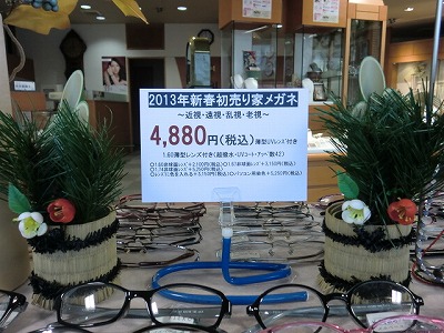 家メガネにちょうどいい、4,880円（税込）セット。