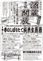 2013酒蔵開放　イベント詳細告知チラシ2013最終20130209