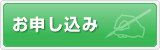 button05_moushikomi_02.jpg