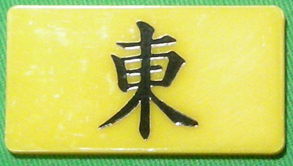貴重！ 藝夢堂 麻雀牌 背色 黄色 クラウン 王冠 No.144 麻雀