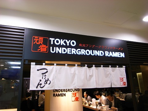 2012-05-18 tokyo UNDER GROUND RAMEN 001