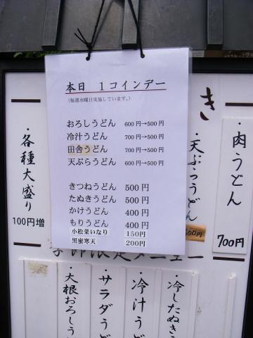 2012-06-13 伊佐沼庵 001