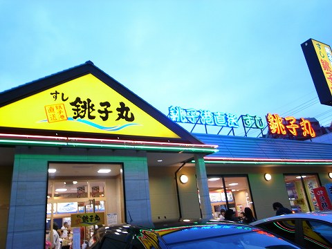 2012-06-24 銚子丸 001