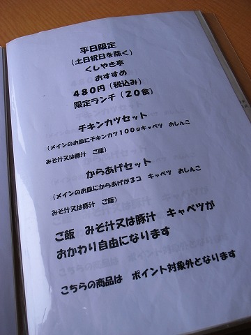 2012-07-06 くしやき亭 003