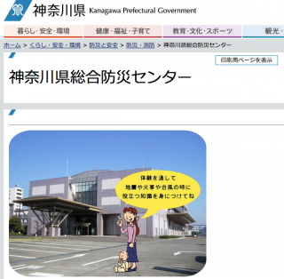 09ホームページ＿神奈川県防災センターの津波シェルター
