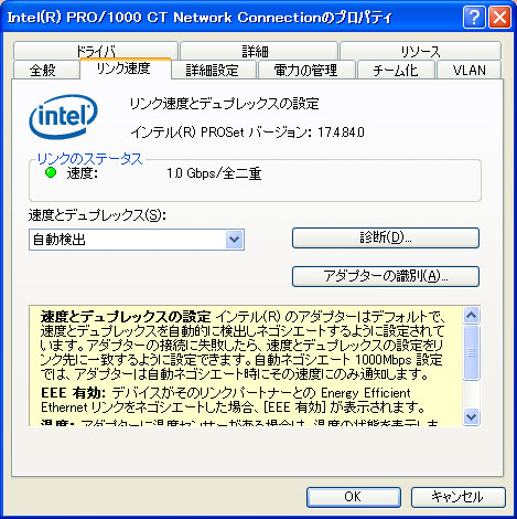 Intel PRO/1000 CT Network Connection ドライバーの更新