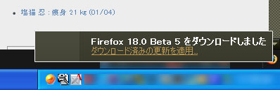 Mozilla Firefox 18.0 Beta 5