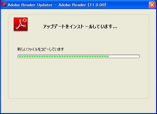 Adobe Reader の更新