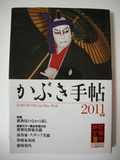 歌舞伎手帳