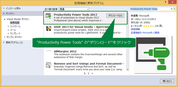 Productivity Power Tools のダウンロードをクリック