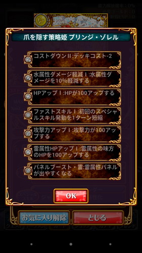 爪を隠す策略姫　プリンジ・ゾレルの覚醒内容