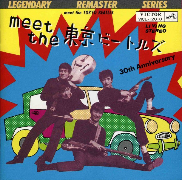 meet the 東京ビートルズ - 東京ビートルズ